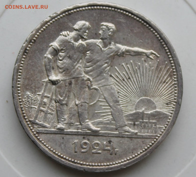 Рубль 1924 год - IMG_0351.JPG