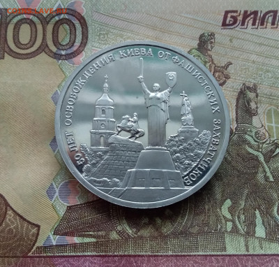 3 рубля 1993 освобождение Киева. До 14.02.25 в 22.00 - 20250209_145422