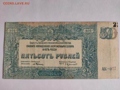 Боны Гражданской войны - 500 руб А