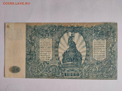 Боны Гражданской войны - 500 руб Р