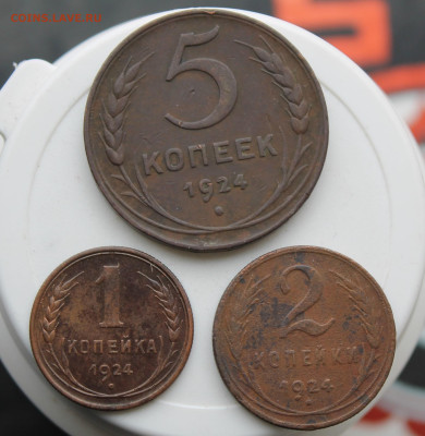 5, 2 и 1 копейки 1924 год - IMG_0406.JPG