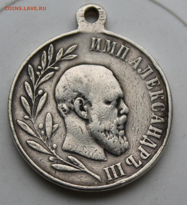 Медаль памятная Александр 3 - IMG_0429.JPG