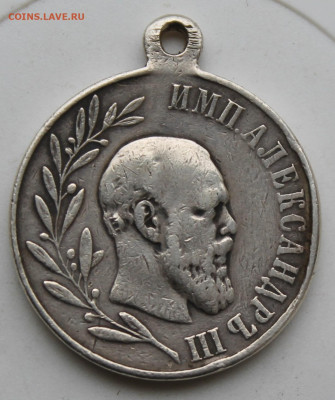 Медаль памятная Александр 3 - IMG_0427.JPG