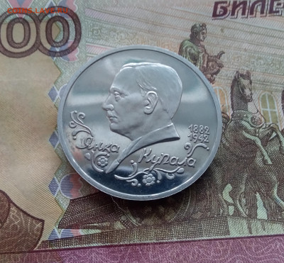 1 рубль 1992 Купала. До 14.02.25 в 22.00 - 20250209_151732