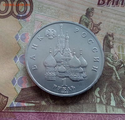 1 рубль 1992 Нахимов. До 14.02.25 в 22.00 - 20250209_152145