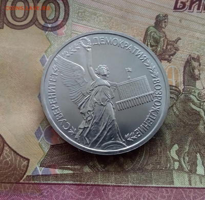 1 рубль 1992 Суверенитет. До 14.02.25 в 22.00 - 20250209_152424