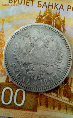 1 РУБЛЬ 1897 Г (АГ) До 09-02-2025 в 22-00 мск - photoeditorsdk-export - 2025-02-09T152356.080