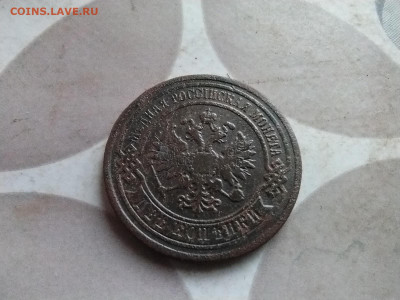 2 копейки 1887 до 12.02.2025 - 1887 (4)