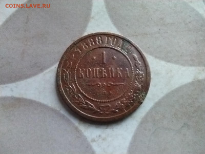 1 копейка 1888 до 12.02.2025 - 1888 (5)