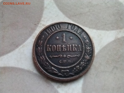 1 копейка 1900 до 12.02.2025 - 1900 (12)