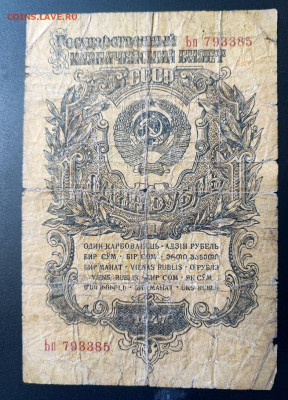 1 рубль 1947 года до 13.02.2025 года в 22.00 - 2