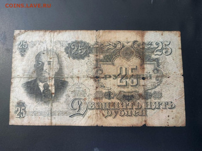 25 рублей 1947 года до 13.02.2025 года в 22.00 - 2