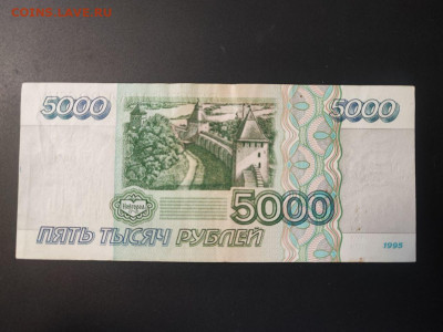 5000 рублей 1995 года до 13.02.2025 года в 22.00 - photo_2025-02-06_15-28-41 (2)