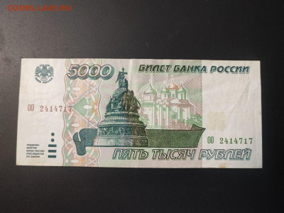 5000 рублей 1995 года до 13.02.2025 года в 22.00 - photo_2025-02-06_15-28-41