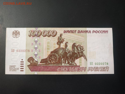 100000 рублей 1995 года до 13.02.2025 года в 22.00 - photo_2025-02-06_15-28-38