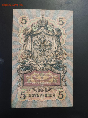 5 рубль 1909 года Коншин-Чихиржин до 13.02.2025 года в 22.00 - photo_2025-02-06_15-28-28