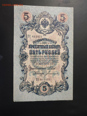 5 рубле 1909 года Шипов-Богатырев до 13.02.2025 года в 22.00 - photo_2025-02-06_15-28-31