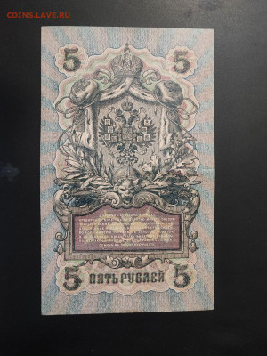 5 рубле 1909 года Шипов-Гусев до 13.02.2025 года в 22.00 - photo_2025-02-06_15-28-32