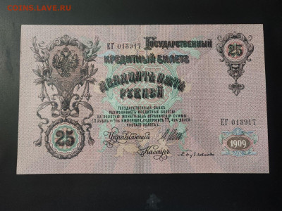 25 рублей 1909 года Шипов-Бубякин до 13.02.2025 года в 22.00 - photo_2025-02-06_15-27-57 (2)