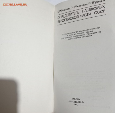 ОПРЕДЕЛИТЕЛЬ НАСЕКОМЫХ ЕВРОП. ЧАСТИ СССР 13.02.25 22:00 МСК - IMG_20250209_194538_edit_947857489325880