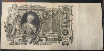 100 рублей 1910 года Коншин-Афанасьев до 13.02.2025г. 22.00 - 2