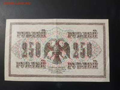 250 рублей 1917 года Шипов-Чихиржин до 13.02.2025г. в 22.00 - photo_2025-02-06_15-28-06 (2)