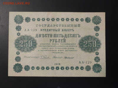250 рублей 1918 года Г. де Милло до 13.02.2025г. в 22.00 - photo_2025-02-06_15-28-27