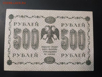 500 рублей 1918 года А.Алексеев до 13.02.2025г. в 22.00 - photo_2025-02-06_15-28-16