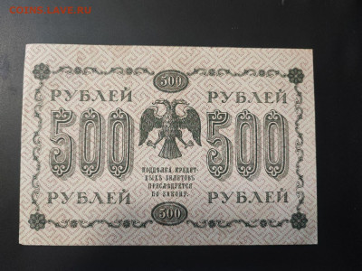 500 рублей 1918 года Титов до 13.02.2025г. в 22.00 - photo_2025-02-06_15-28-20