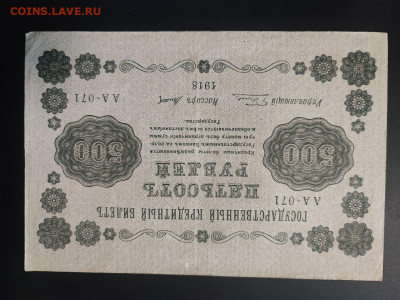 500 рублей 1918 года Титов до 13.02.2025г. в 22.00 - photo_2025-02-06_15-28-20 (2)