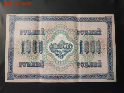 1000 рублей 1917 года Софронов АБ до 13.02.2025г. в 22.00 - photo_2025-02-06_15-28-02