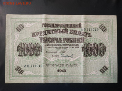 1000 рублей 1917 года Софронов АБ до 13.02.2025г. в 22.00 - photo_2025-02-06_15-28-02 (2)