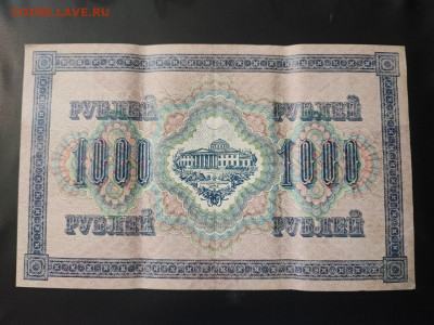 1000 рублей 1917 года Софронов АЪ до 13.02.2025г. в 22.00 - photo_2025-02-06_15-27-59