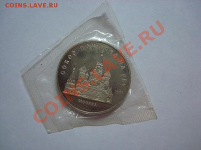 5 рублей ПРУФ Собор покрова на Рву до 10.02.2012 - Собор покрова на рву 1.JPG
