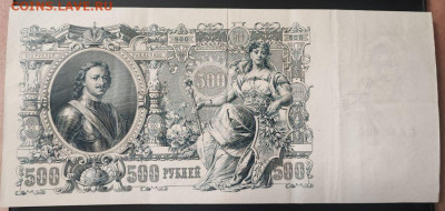 500 рублей 1912 года Шипов-Метц БА до 13.02.2025г. 22.00 - 1