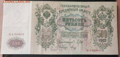 500 рублей 1912 года Шипов-Метц БА до 13.02.2025г. 22.00 - 2
