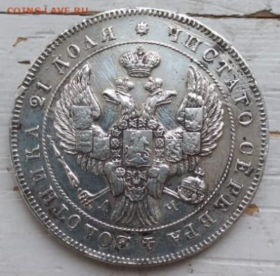 Рубль 1843 г. А.Ч.на сутки - c756e9e5-c68e-4f83-9e37-ae40302e9398