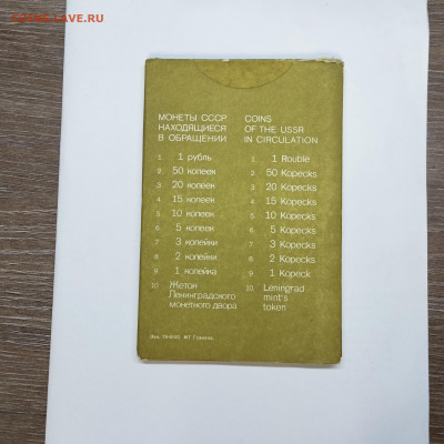 Официальный набор 1977г. ЛМД, до 12.02.25г. - IMG_20250208_212125