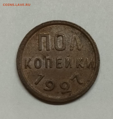 Полклпейки 1927г., до 12.02.25г. - IMG_20250208_212350