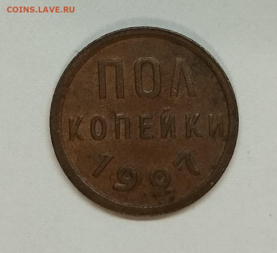 Полклпейки 1927г., до 12.02.25г. - IMG_20250208_212347