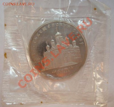 5 рублей ПРУФ Благовещенский собор до 10.02.2012 - Благовещенский собор 1.JPG