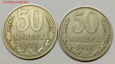 50 копеек 1978г., большая и малая звезда, до 12.02.25г. - IMG_20250202_195358