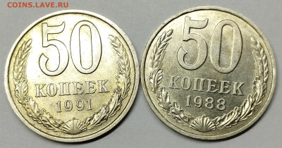 50 копеек 1988 и 1991г.М, до 12.02.25г. - IMG_20250209_192832