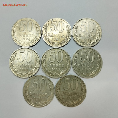 8 монет по 50 копеек, до 12.02.25г. - IMG_20250209_192954