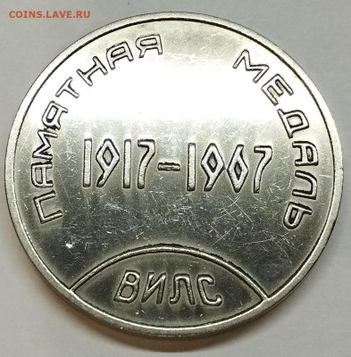 Памятная медаль "50 лет Советской власти", до 12.02.25г. - IMG_20250202_205043