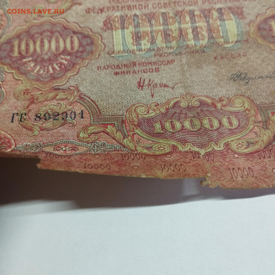 10000 рублей 1919г., до 12.02.25г. - IMG_20250204_134934