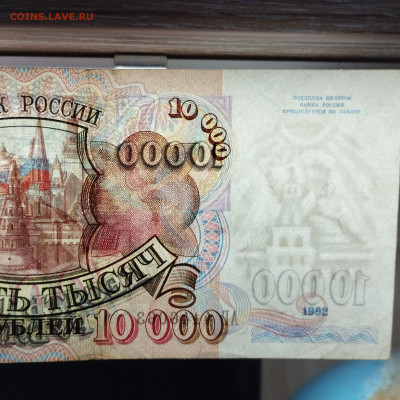 10000 рублей 1992г., до 12.02.25г. - IMG_20250204_135127