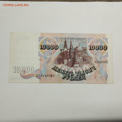 10000 рублей 1992г., до 12.02.25г. - IMG_20250204_135052
