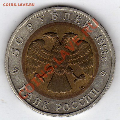 Кр.книга 50 рублей 1993 Зублефар до 09.02.12 в 22мск (1449) - img733