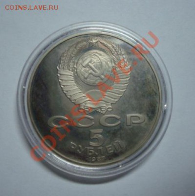 5 рублей ПРУФ 70 лет ВОСР до 10.02.2012 - Шайба 2.JPG